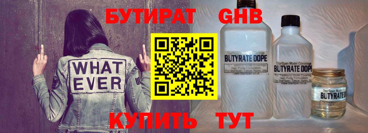 БУТИРАТ оксана Красногорск