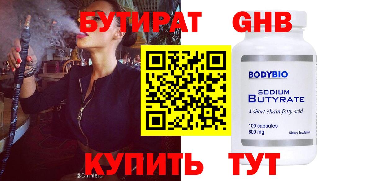 Красногорск  БУТИРАТ Butirat  Вход с VPN 