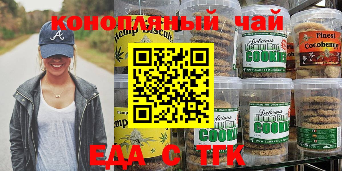 Красногорск  Еда ТГК марихуана  Вход с VPN 