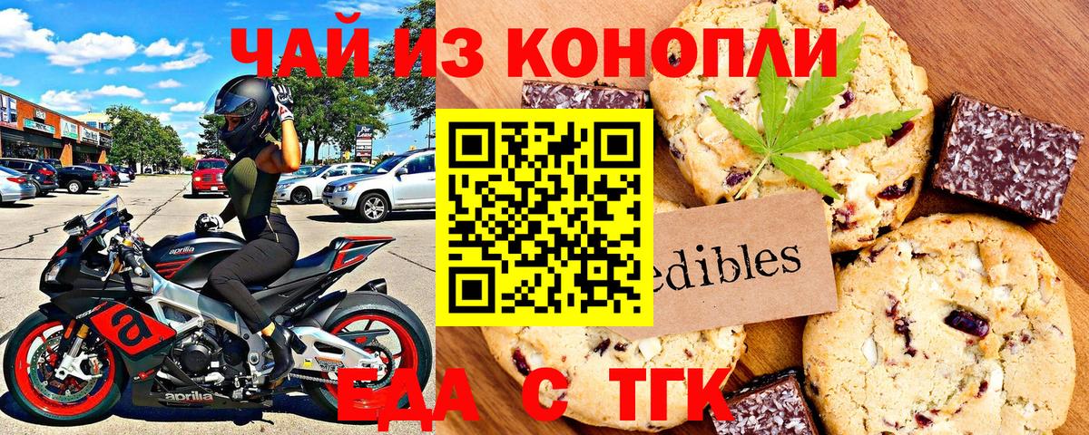 Печенье с ТГК марихуана Красногорск