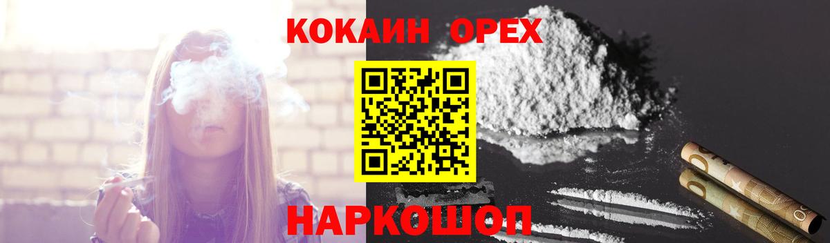Красногорск  КОКАИН  COCAIN 97%  Вход с VPN  COCAIN Эквадор 