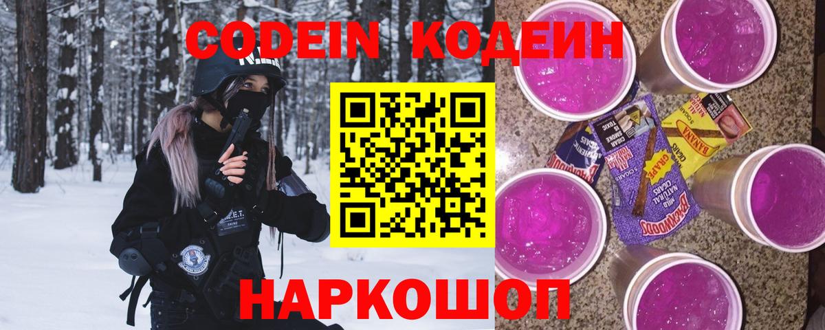 Кодеин напиток Lean (лин) Красногорск