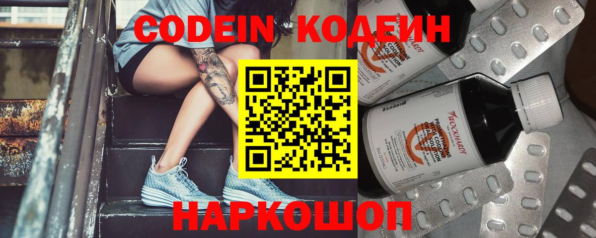 Кодеиновый сироп Lean напиток Lean (лин)  Кодеин напиток Lean (лин)  Вход с VPN  Красногорск 