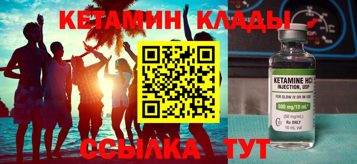 Кетамин ketamine  Вход с VPN  Красногорск 