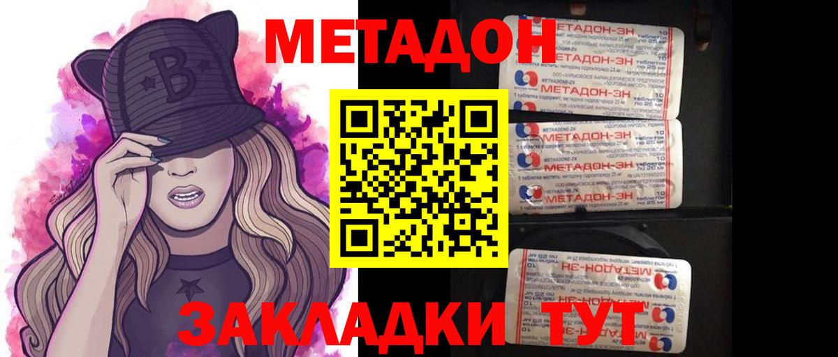 МЕТАДОН кристалл  Метадон кристалл  Красногорск  KRAKEN tor  Вход с VPN 